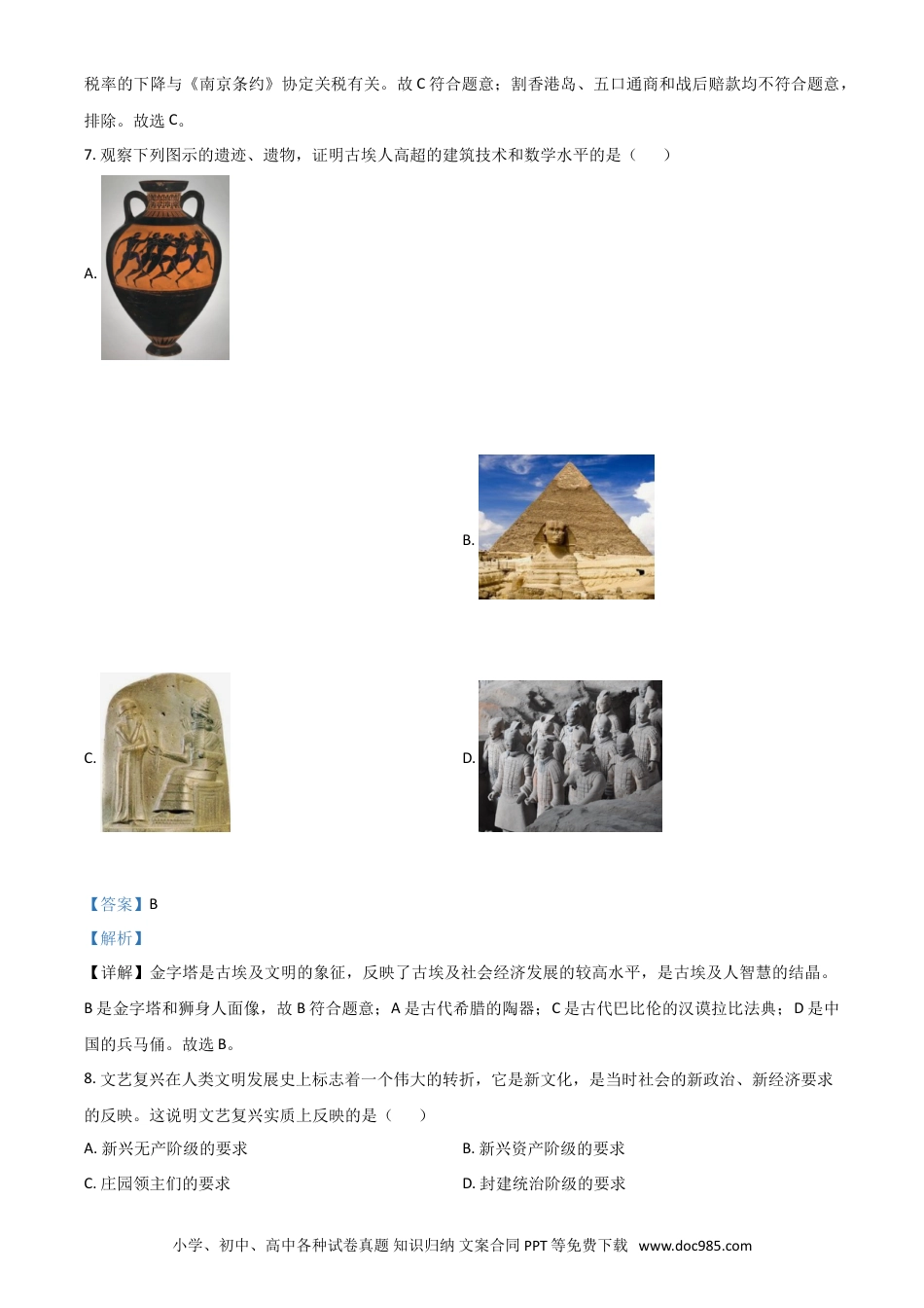 【中考历年真题】甘肃省定西市2021年中考历史试题（解析版）.doc