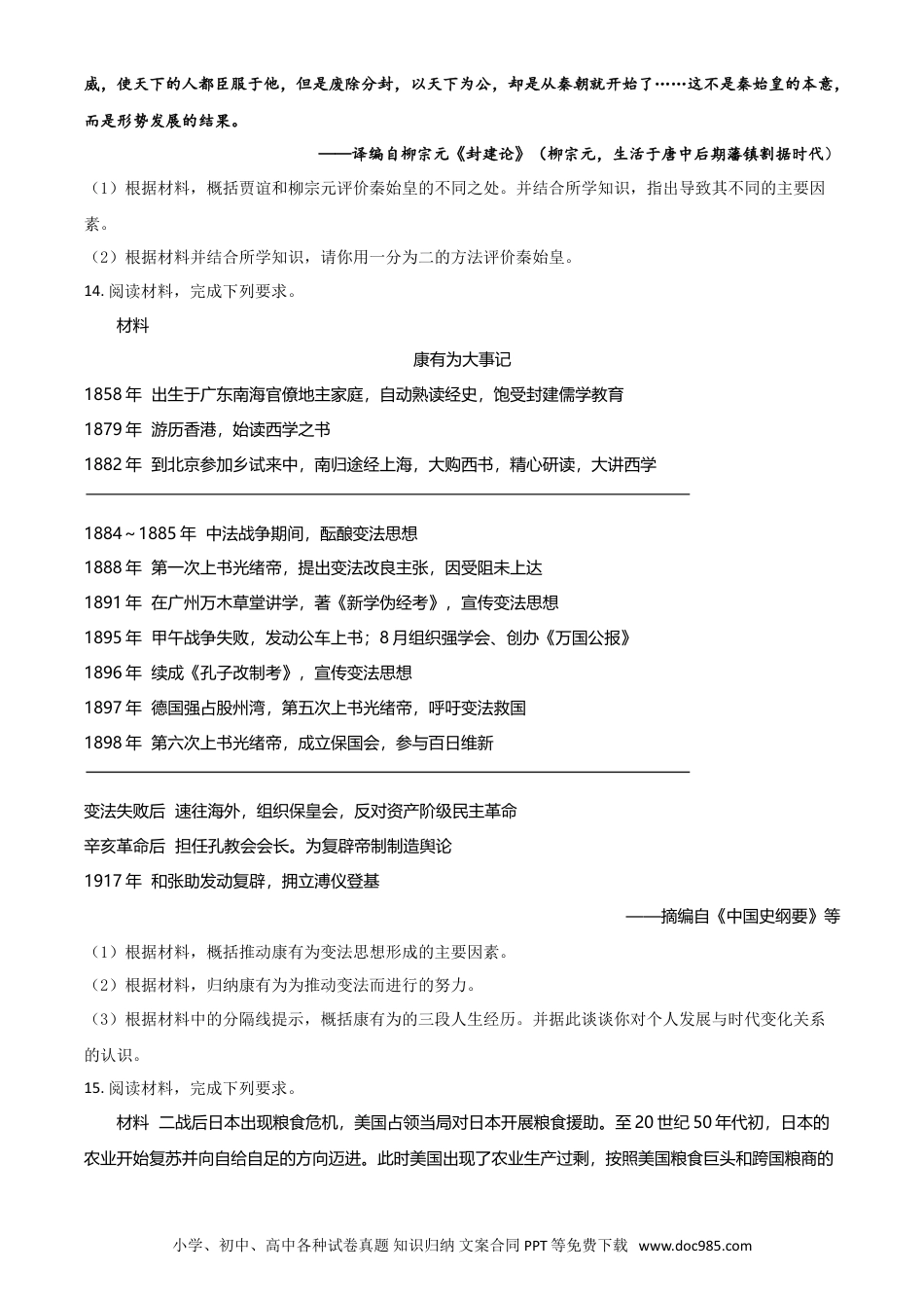 【中考历年真题】四川省德阳市2021年中考历史试题（原卷版）.doc
