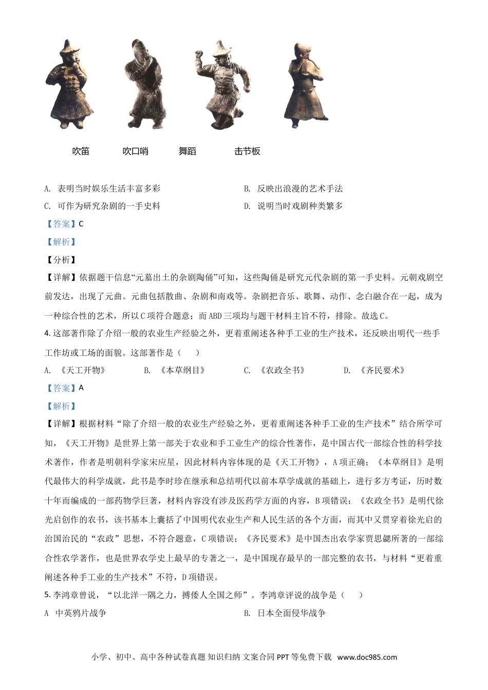 【中考历年真题】四川省德阳市2021年中考历史试题（解析版）.doc