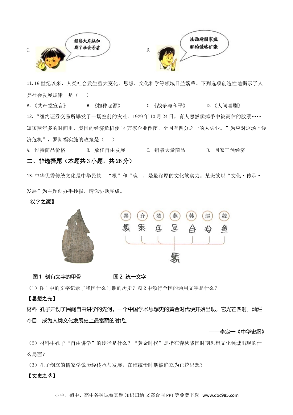【中考历年真题】辽宁省大连市2021年中考历史试题（原卷版）.doc