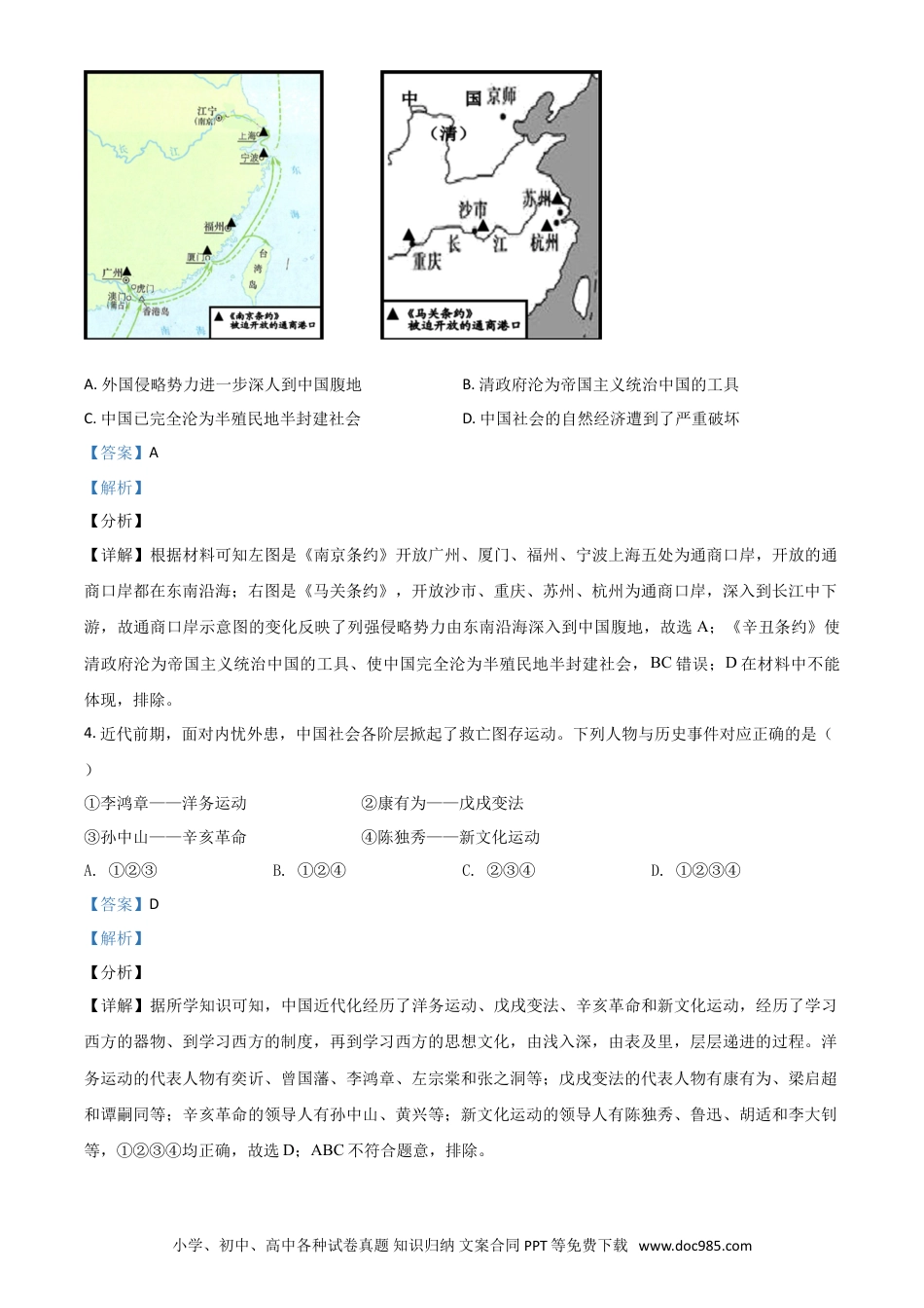 【中考历年真题】辽宁省大连市2021年中考历史试题（解析版）.doc