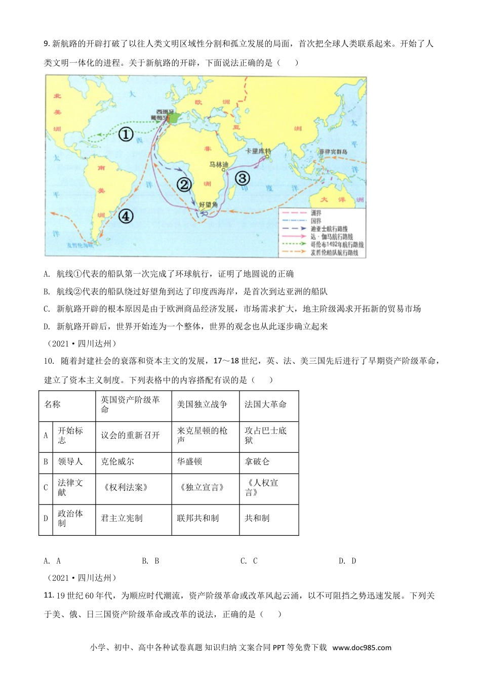 【中考历年真题】四川省达州市2021年中考历史试题（原卷版）.doc