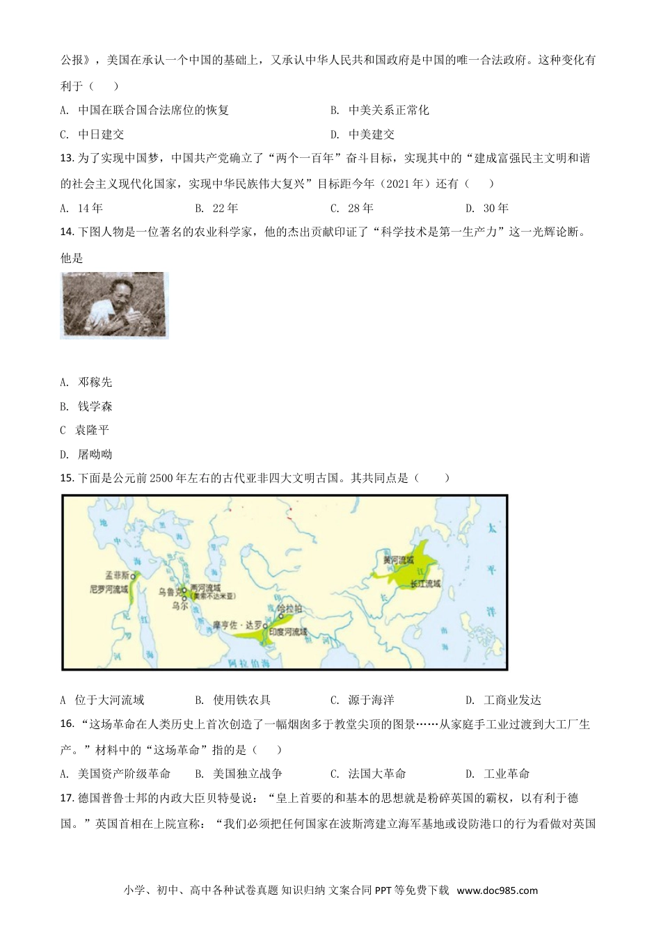 【中考历年真题】内蒙古自治区赤峰市2021年中考历史试题（原卷版）.doc