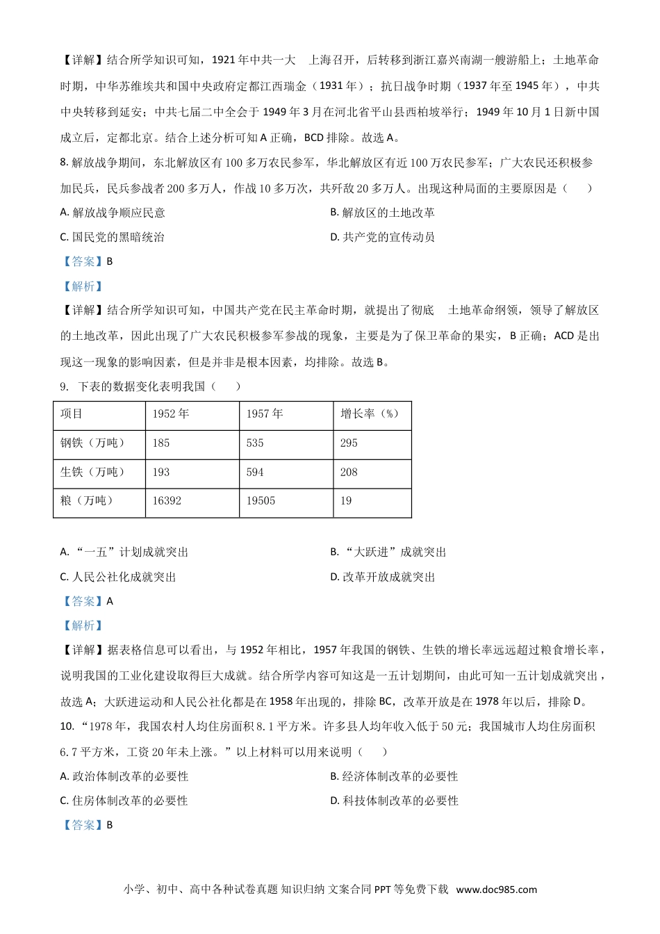 【中考历年真题】内蒙古自治区赤峰市2021年中考历史试题（解析版）.doc