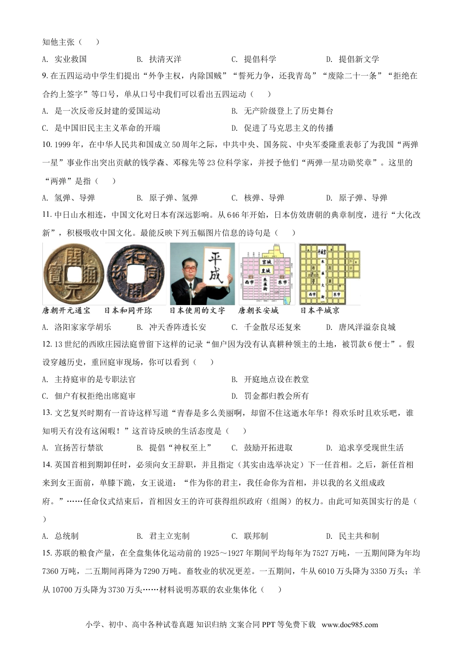 【中考历年真题】湖南省郴州市2021年中考历史试题（原卷版）.doc