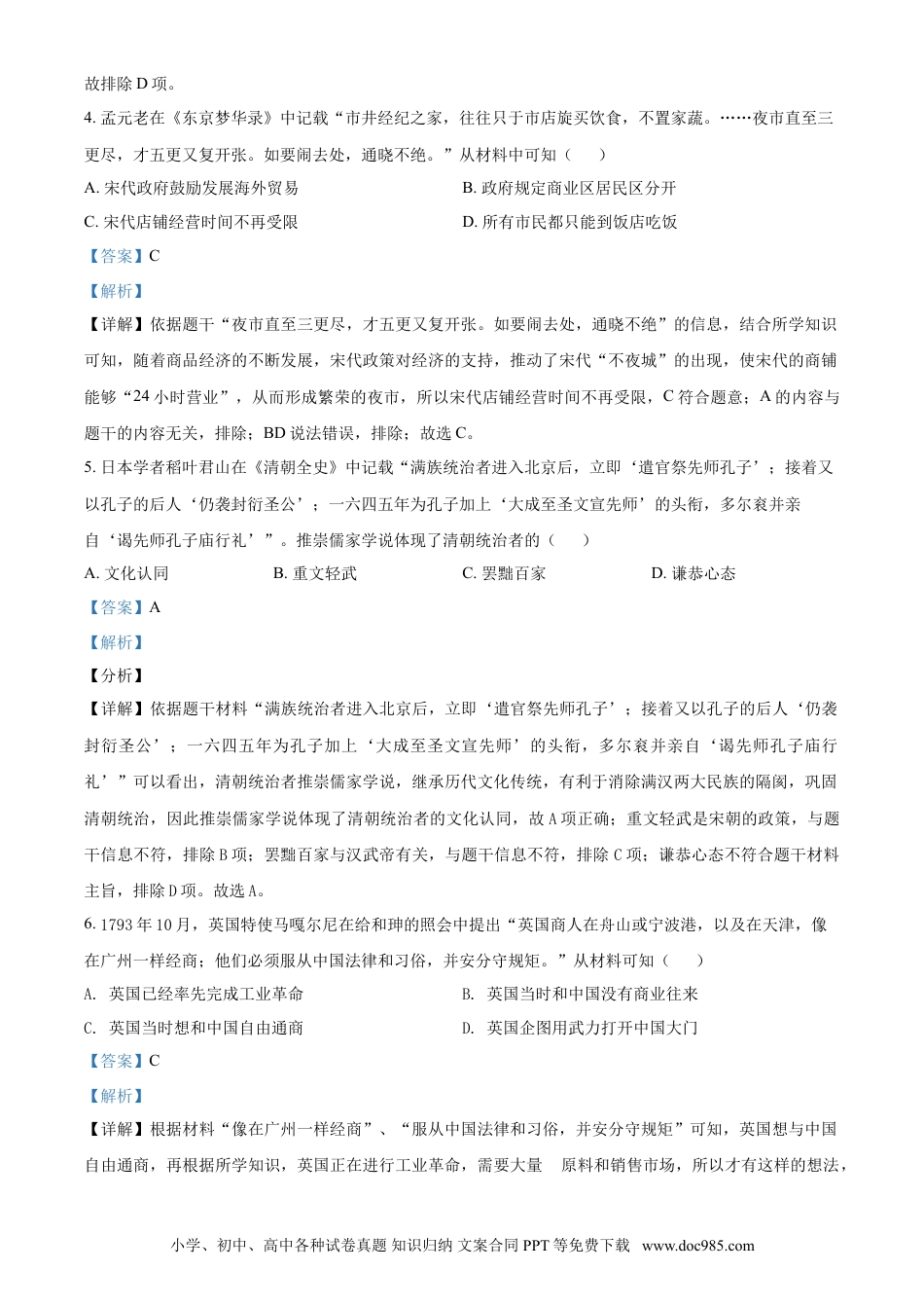 【中考历年真题】湖南省郴州市2021年中考历史试题（解析版）.doc