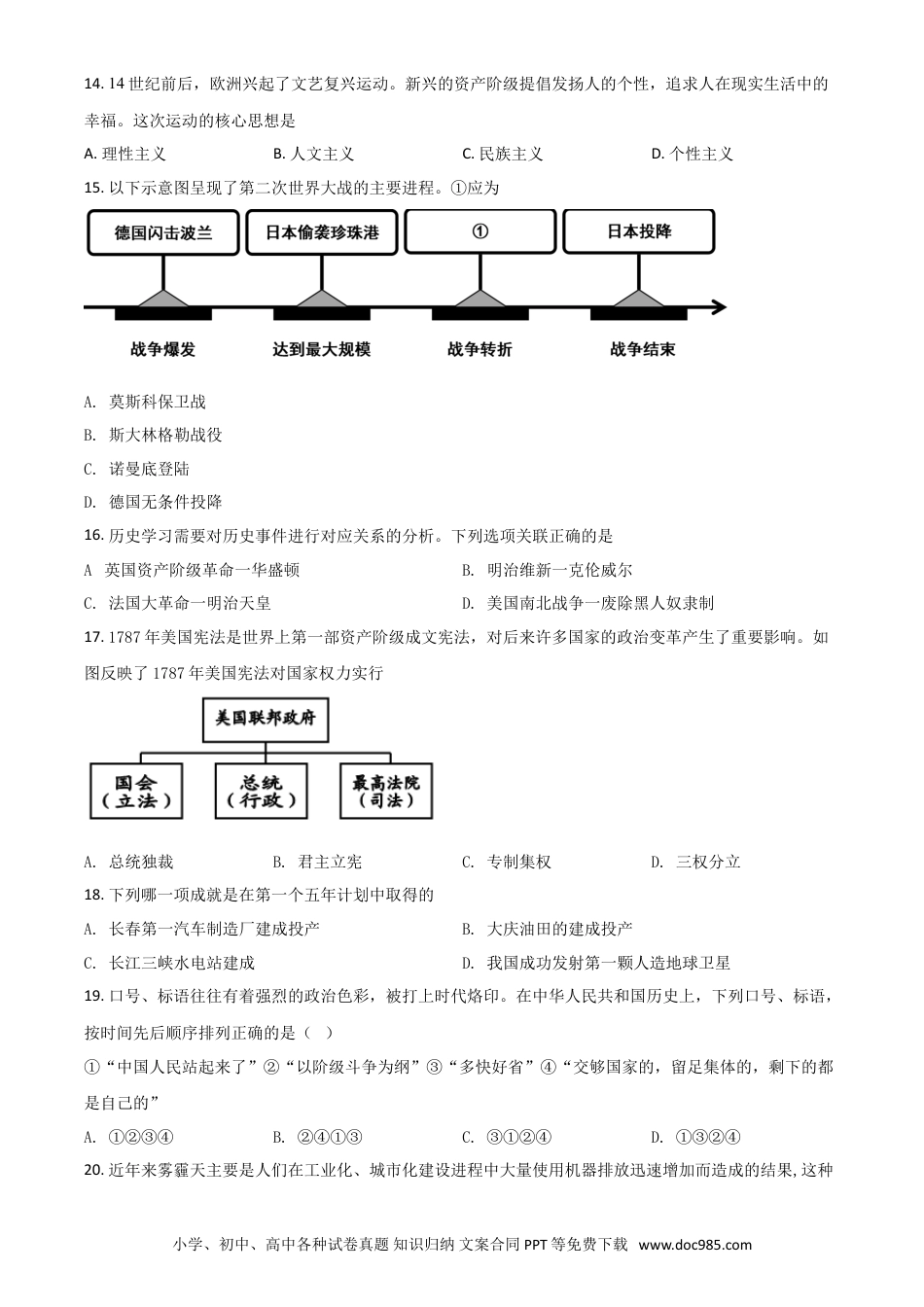 【中考历年真题】黑龙江省牡丹江、鸡西地区朝鲜族学校2021年中考历史试题（原卷版）.doc