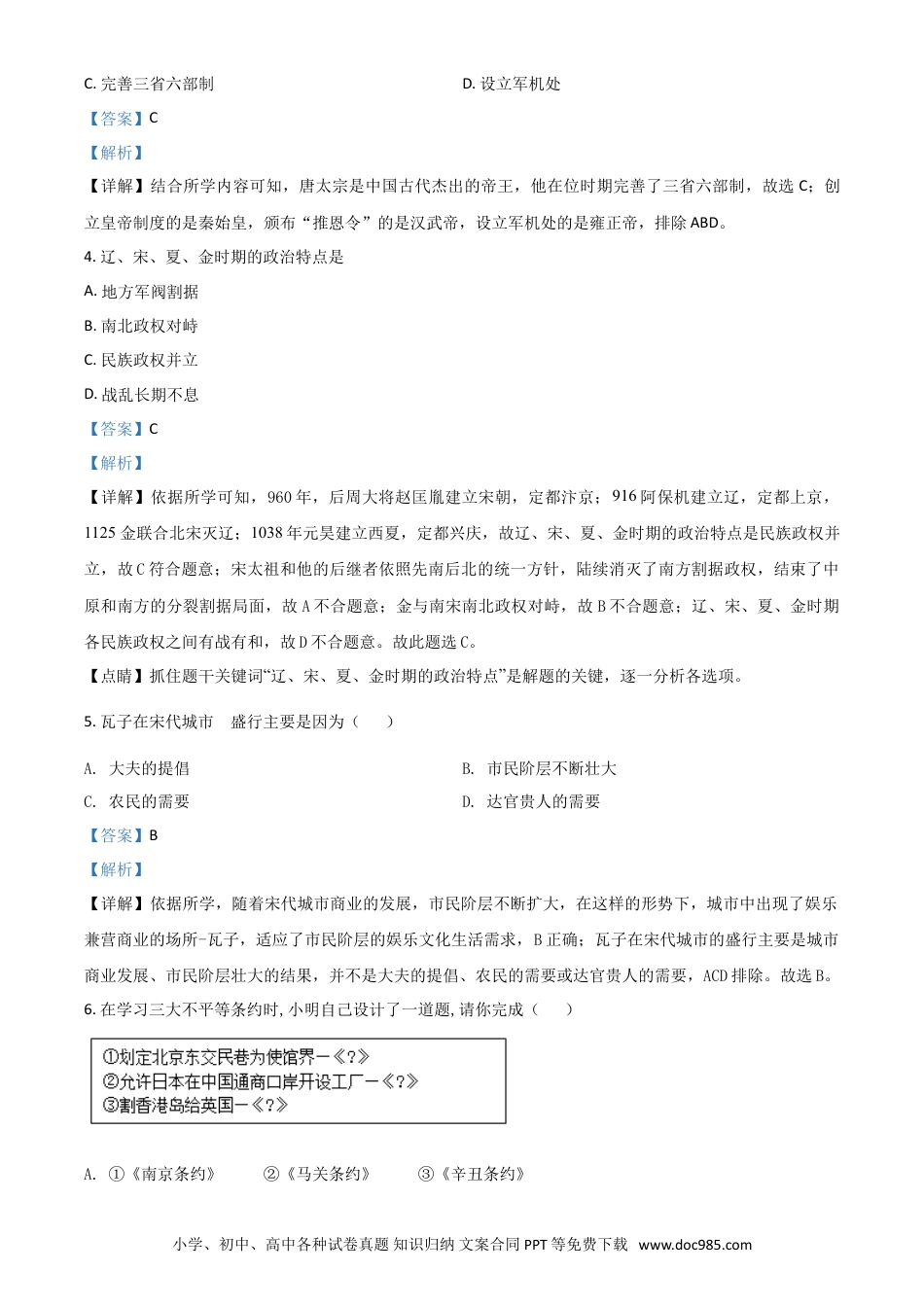 【中考历年真题】黑龙江省牡丹江、鸡西地区朝鲜族学校2021年中考历史试题（解析版）.doc
