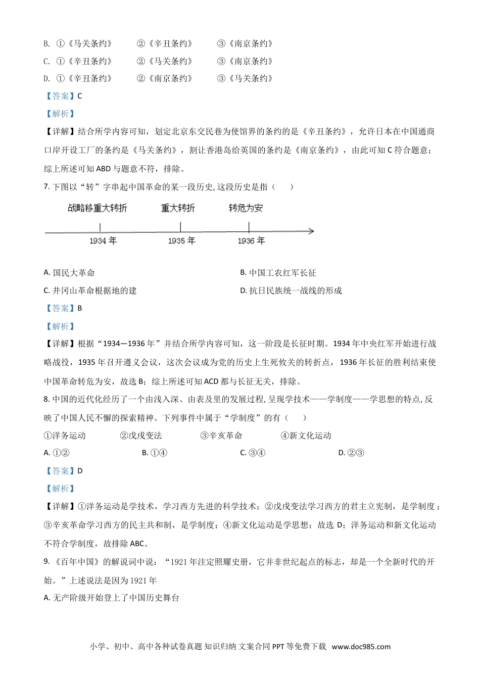 【中考历年真题】黑龙江省牡丹江、鸡西地区朝鲜族学校2021年中考历史试题（解析版）.doc