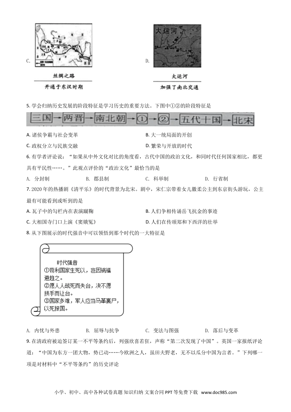 【中考历年真题】湖南省常德市2021年中考历史试题（原卷版）.doc