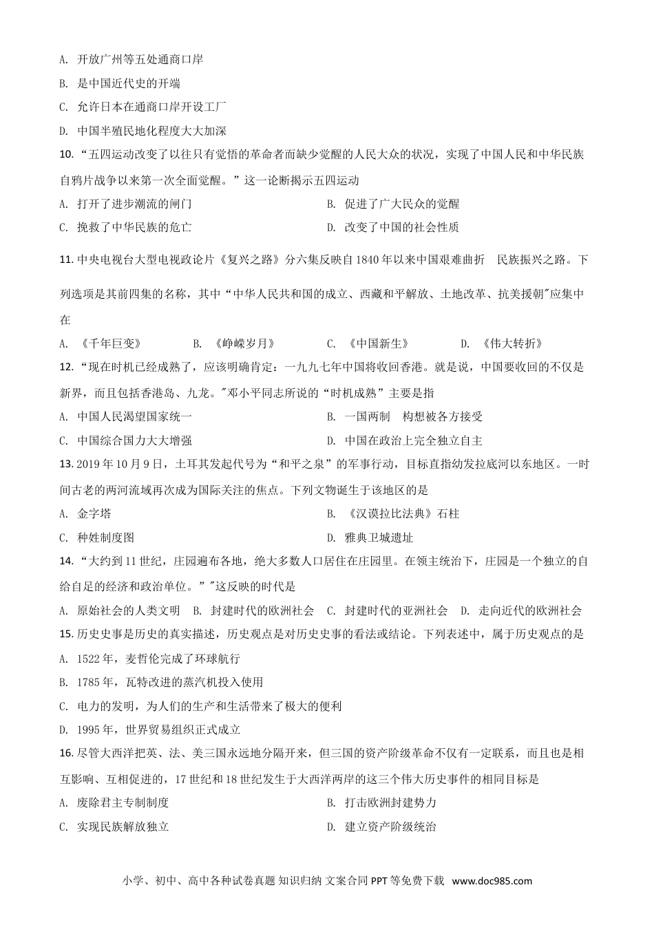 【中考历年真题】湖南省常德市2021年中考历史试题（原卷版）.doc
