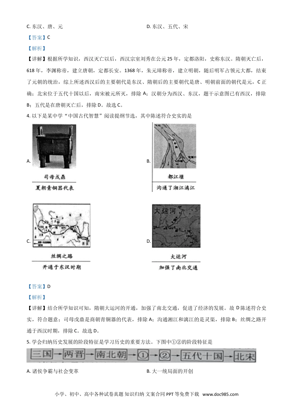 【中考历年真题】湖南省常德市2021年中考历史试题（解析版）.doc