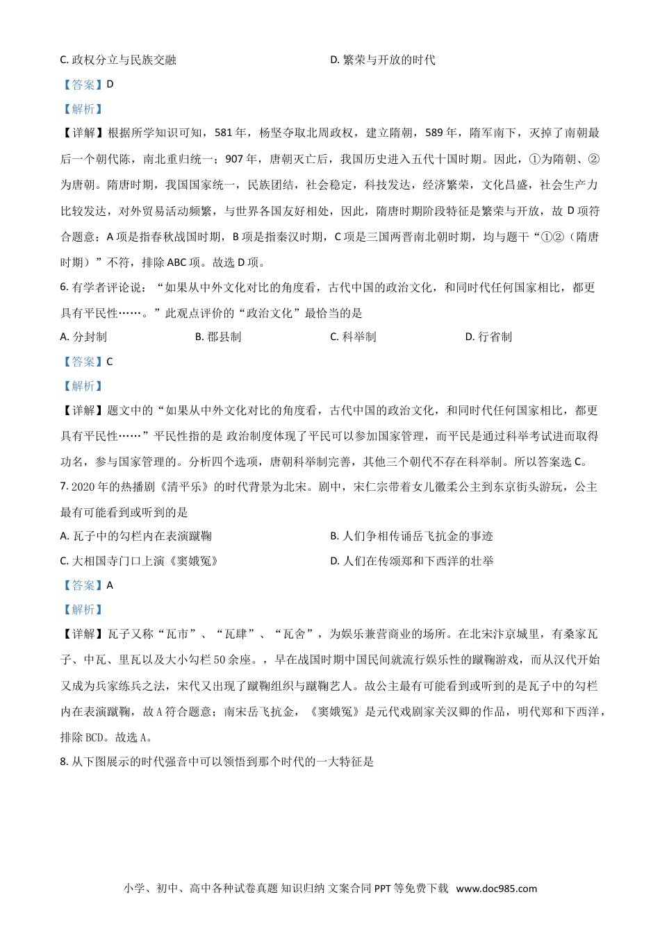 【中考历年真题】湖南省常德市2021年中考历史试题（解析版）.doc