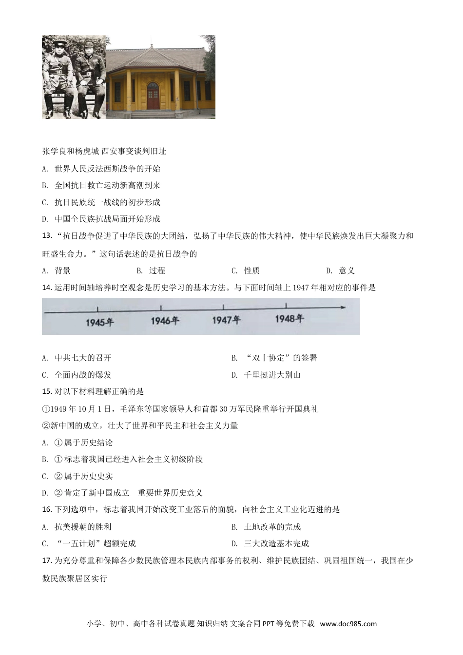 【中考历年真题】山东省滨州市2021年中考历史试题（原卷版）.doc
