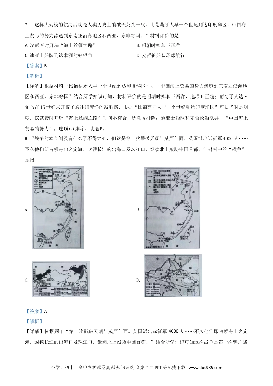 【中考历年真题】山东省滨州市2021年中考历史试题（解析版）.doc