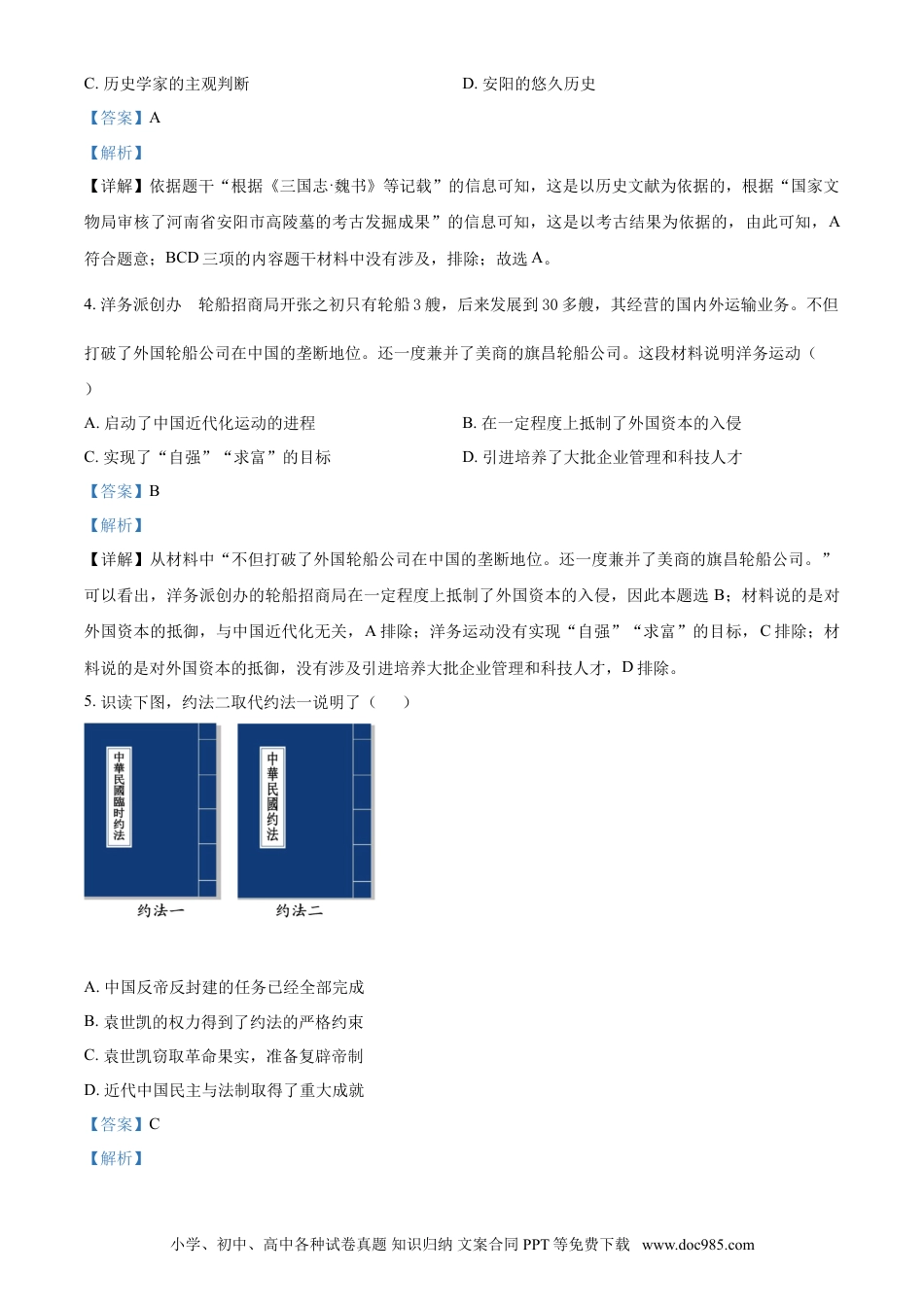 【中考历年真题】贵州省毕节市2021年中考历史真题（解析版）.doc