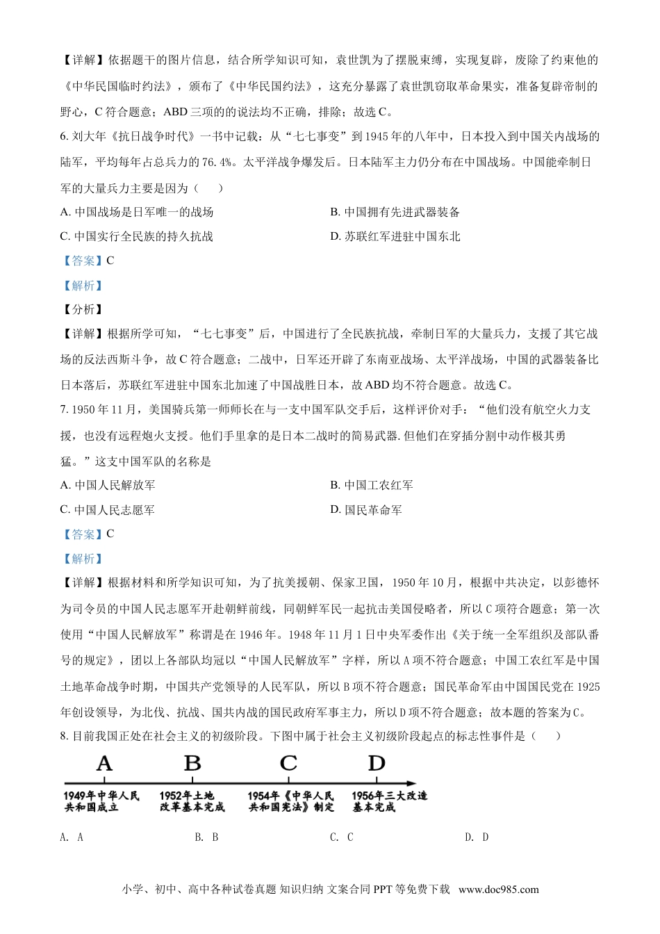 【中考历年真题】贵州省毕节市2021年中考历史真题（解析版）.doc