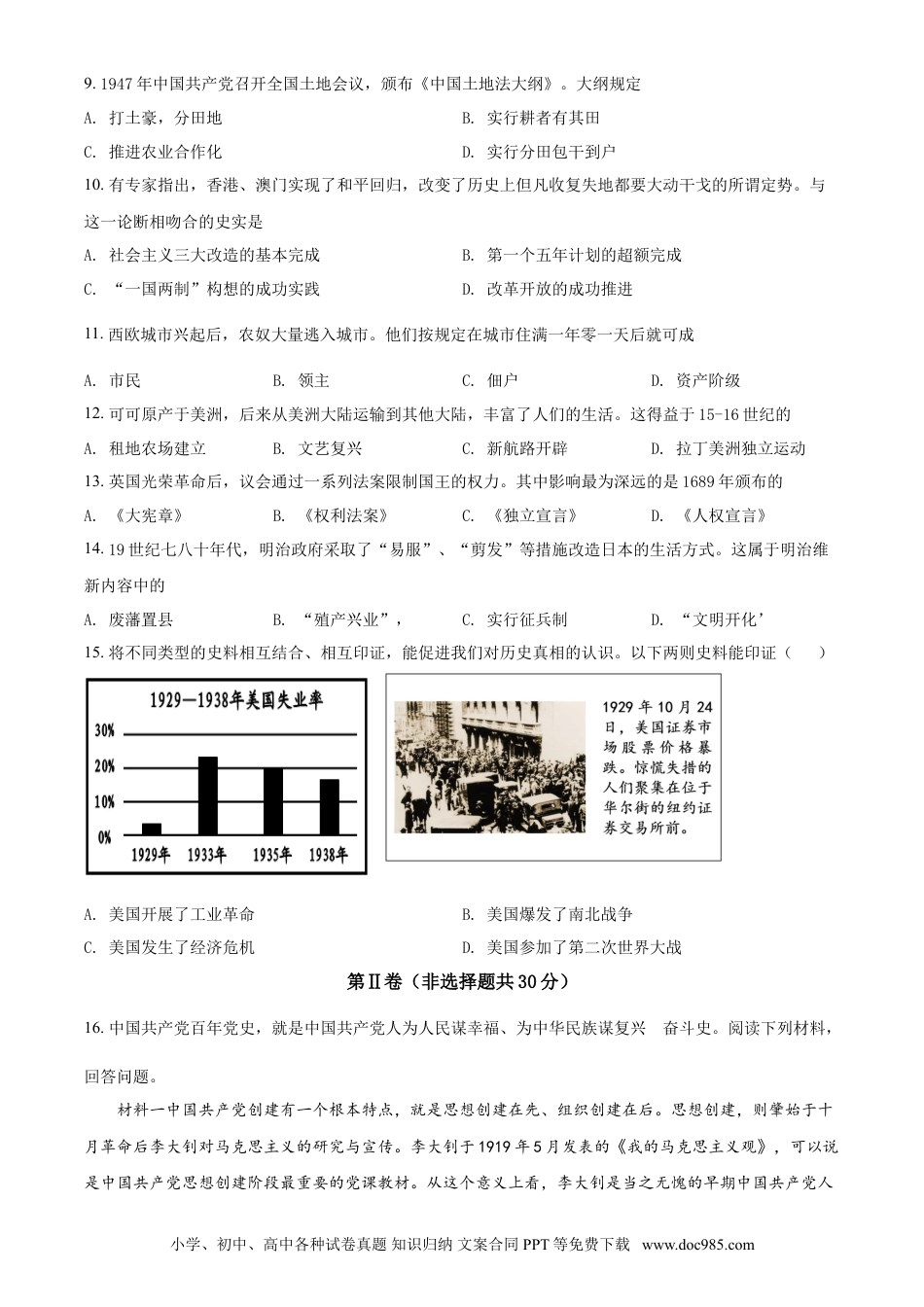 【中考历年真题】广西北部湾经济区2021年中考历史试题（原卷版）.doc
