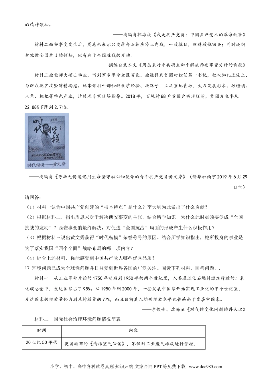 【中考历年真题】广西北部湾经济区2021年中考历史试题（原卷版）.doc