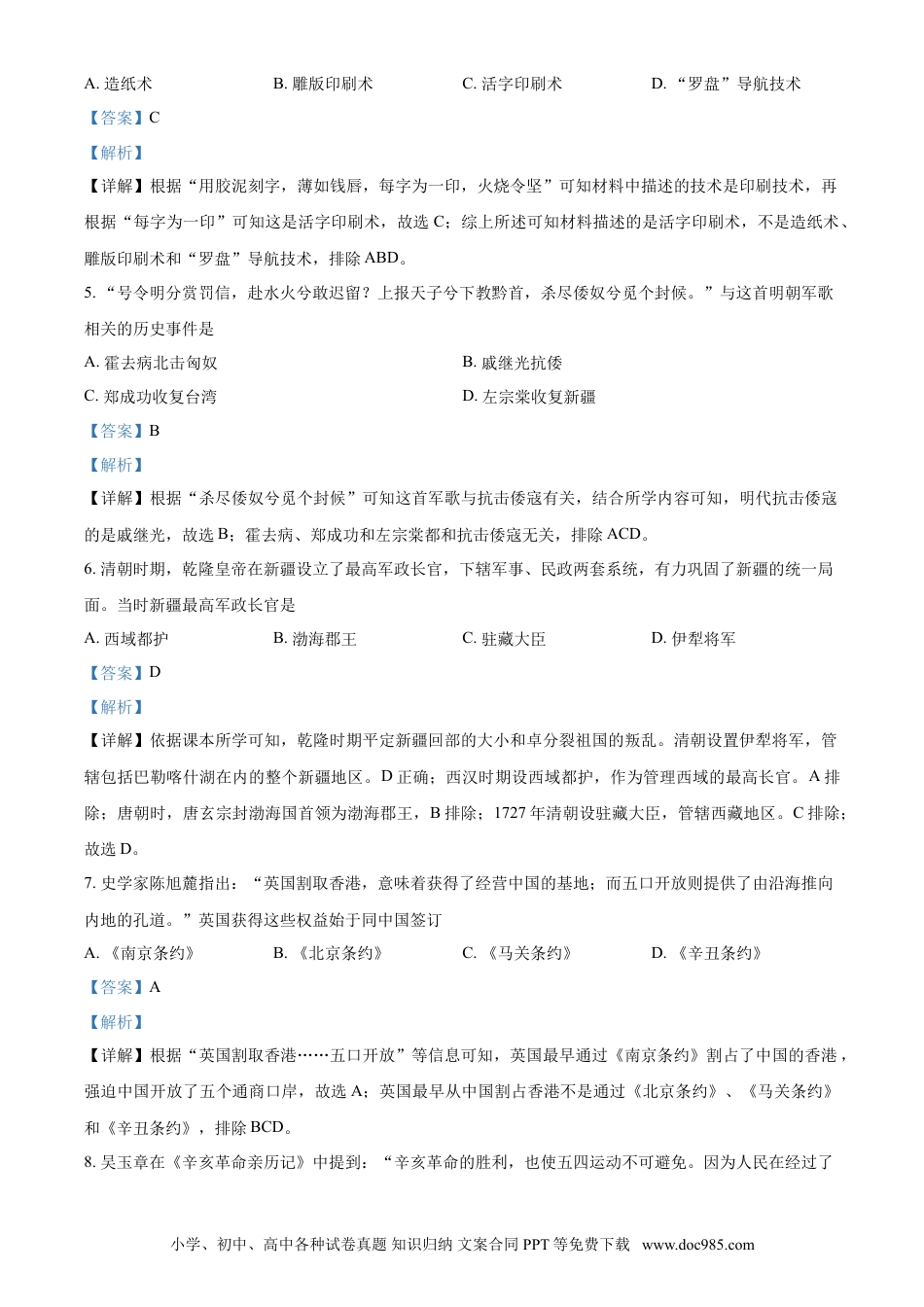 【中考历年真题】广西北部湾经济区2021年中考历史试题（解析版）.doc