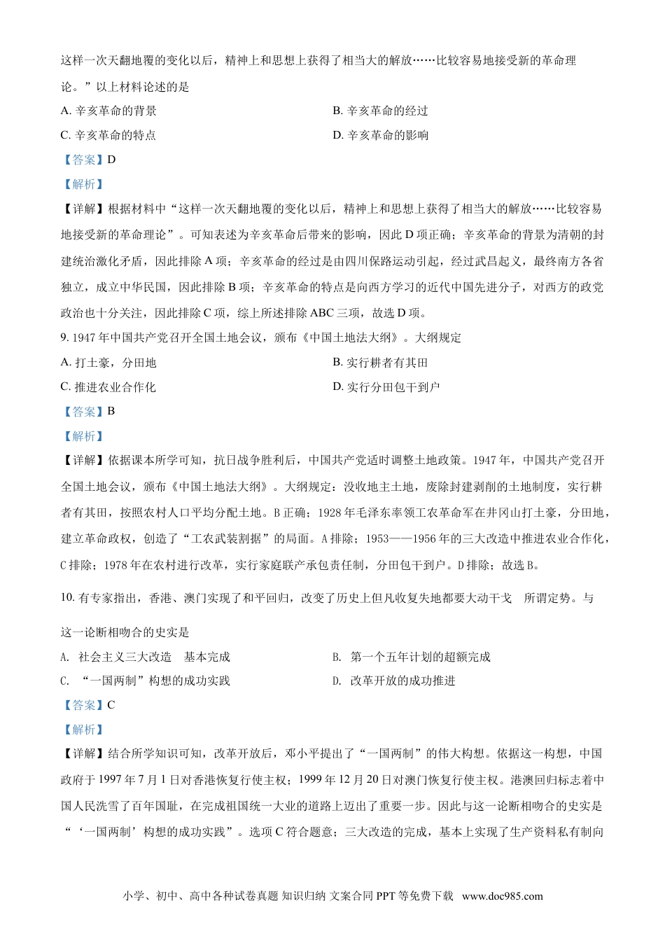 【中考历年真题】广西北部湾经济区2021年中考历史试题（解析版）.doc