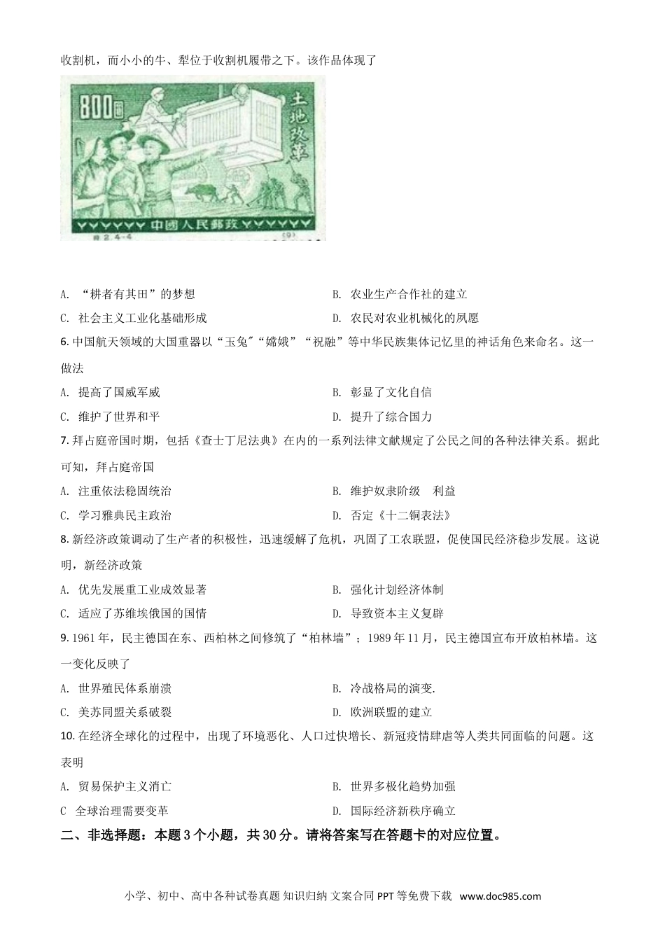 【中考历年真题】内蒙古包头市、巴彦淖尔市2021年中考历史试题（原卷版）.doc