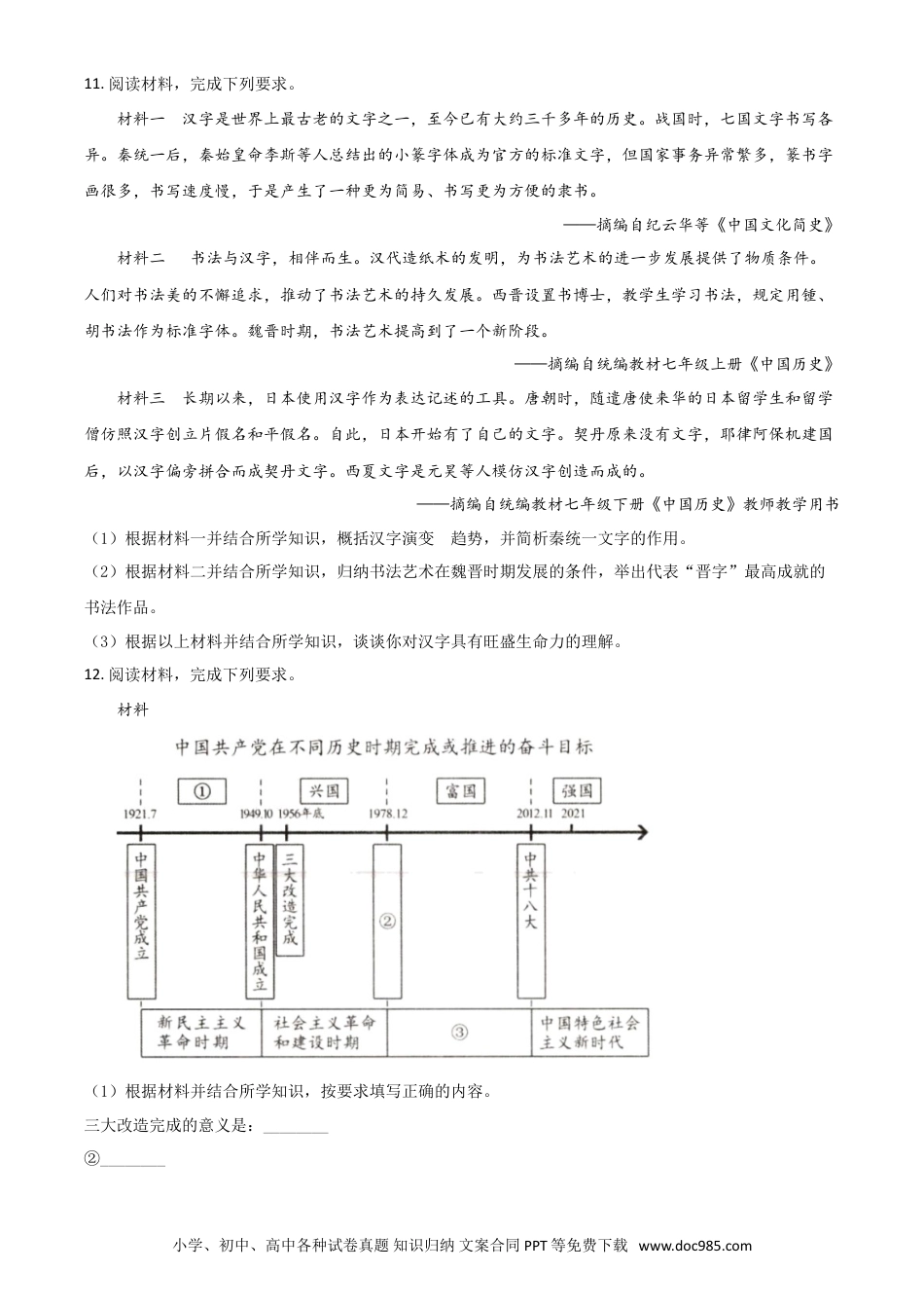【中考历年真题】内蒙古包头市、巴彦淖尔市2021年中考历史试题（原卷版）.doc