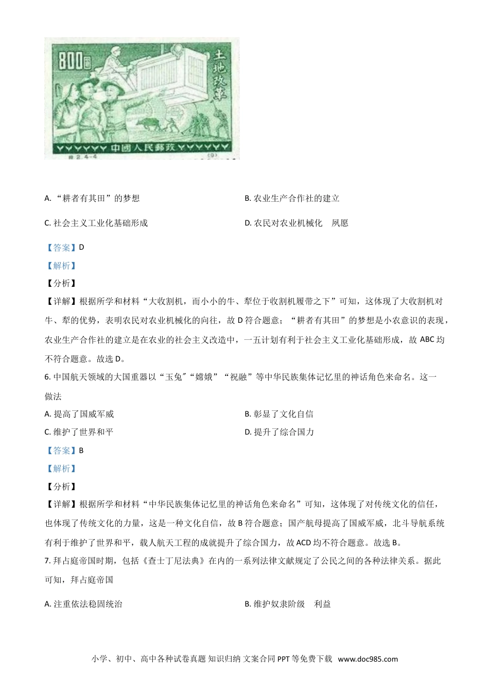 【中考历年真题】内蒙古包头市、巴彦淖尔市2021年中考历史试题（解析版）.doc