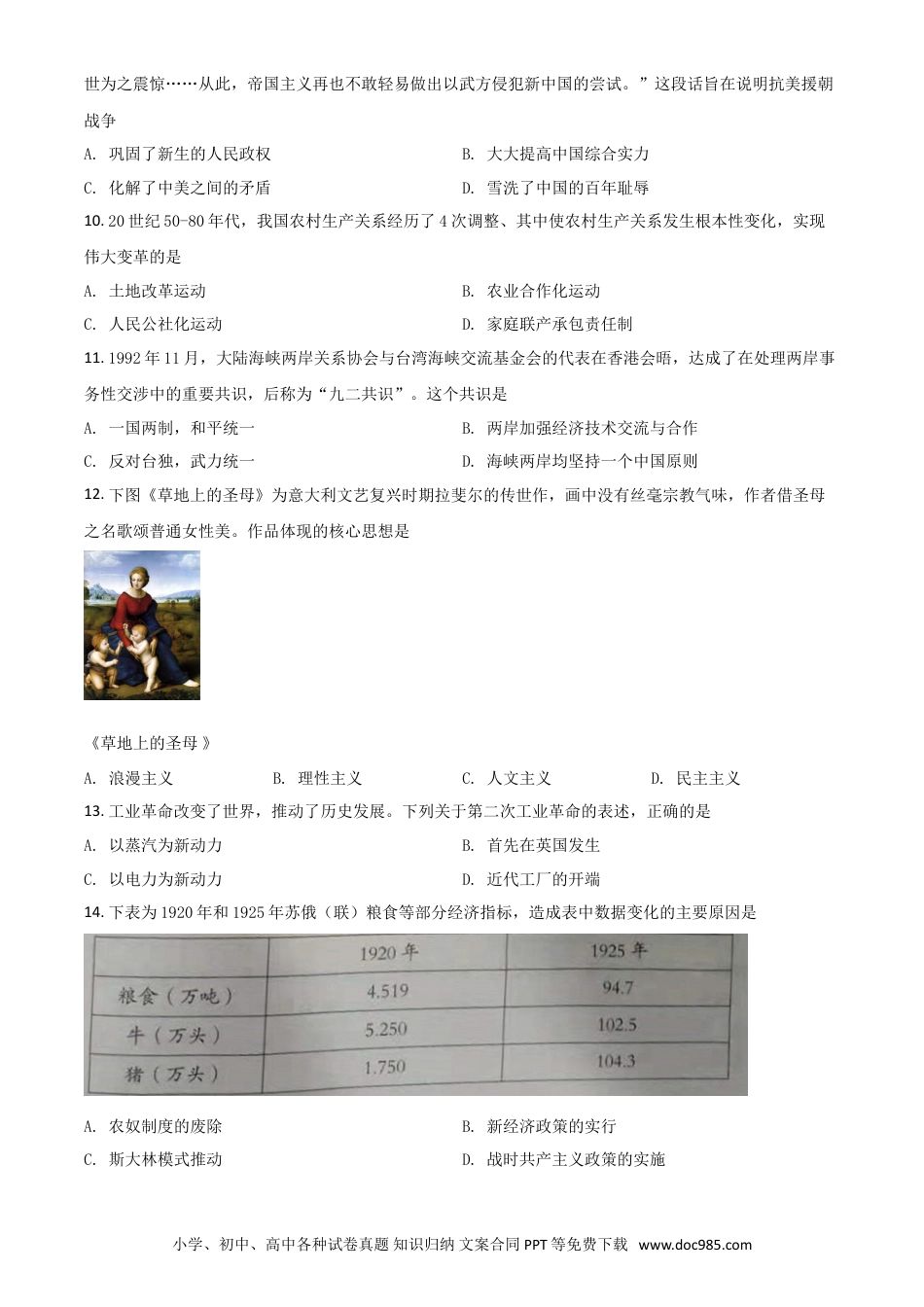 【中考历年真题】广西百色市2021年中考历史试题（原卷版）.doc