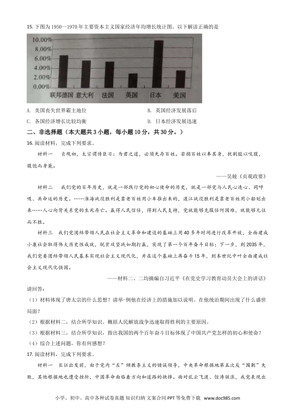 【中考历年真题】广西百色市2021年中考历史试题（原卷版）.doc