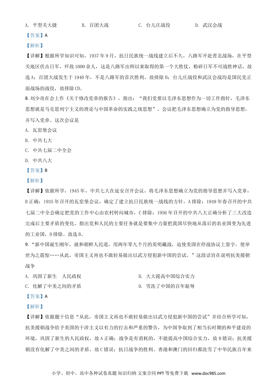 【中考历年真题】广西百色市2021年中考历史试题（解析版）.doc