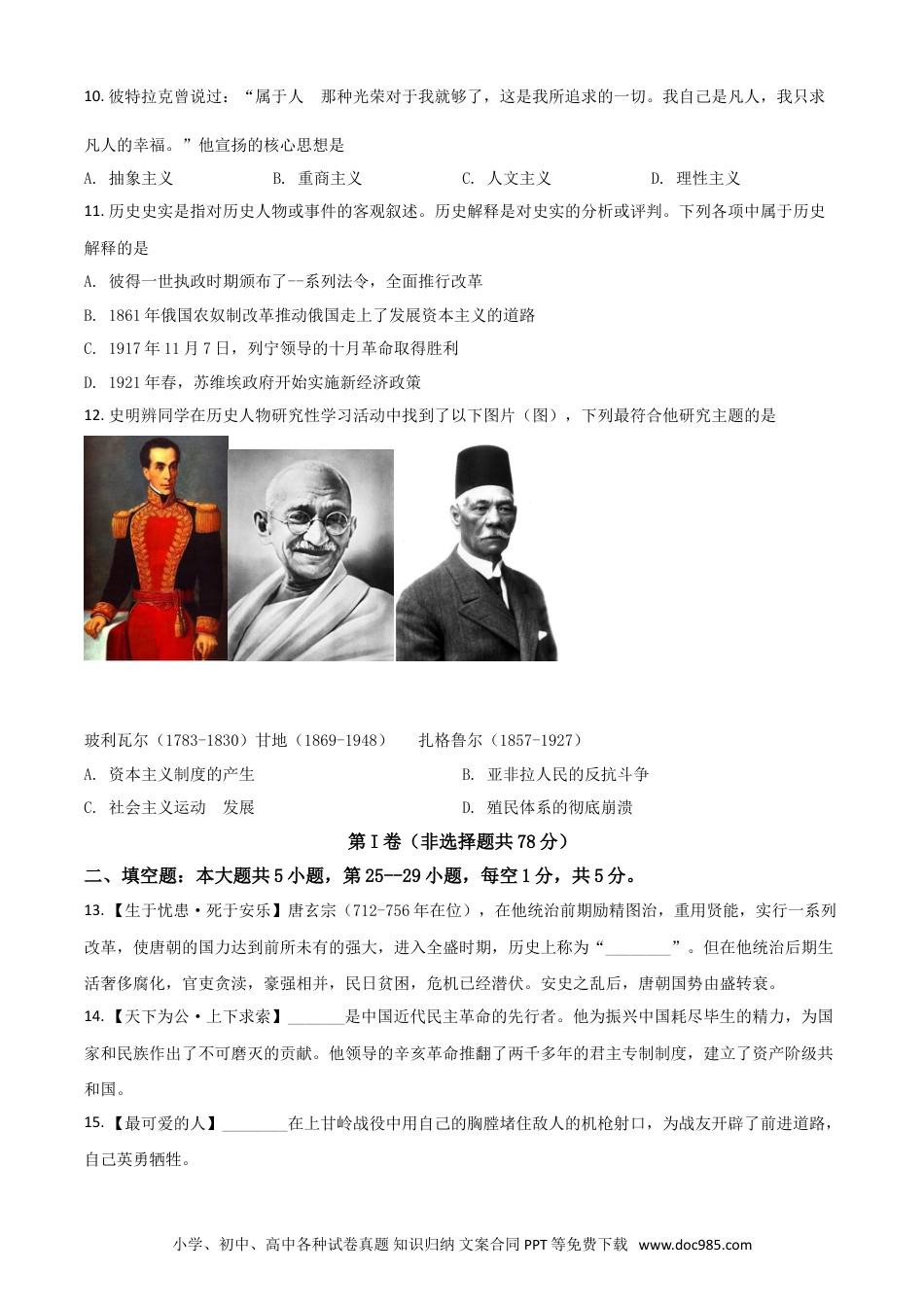 【中考历年真题】贵州省安顺市2021年中考历史试题（原卷版）.doc