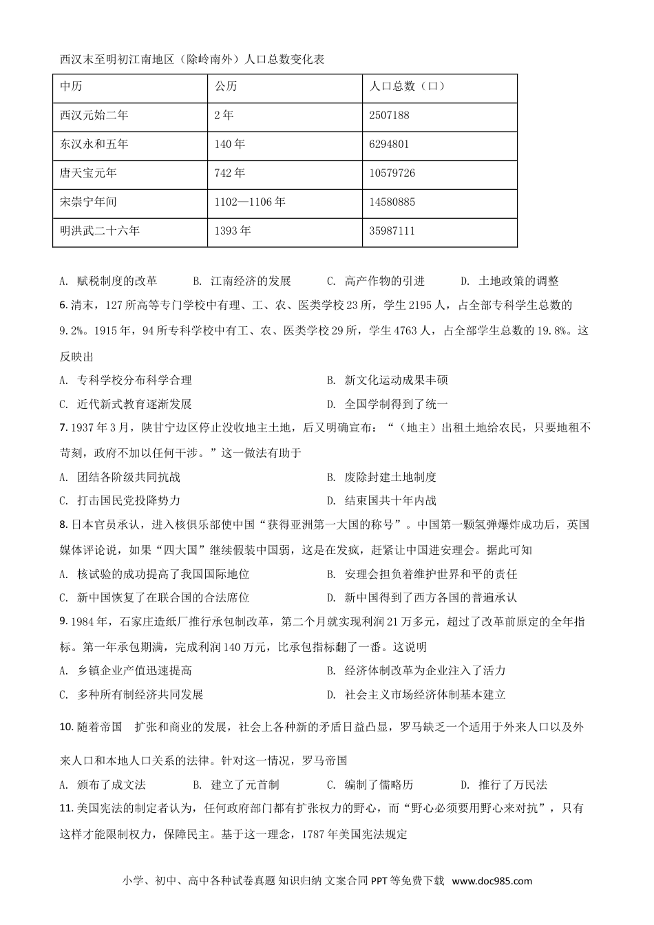 【中考历年真题】安徽省2021年中考历史试题（原卷版）.doc