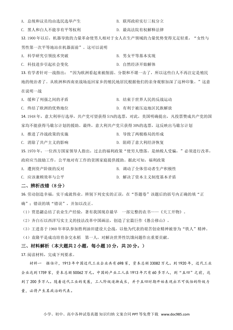 【中考历年真题】安徽省2021年中考历史试题（原卷版）.doc