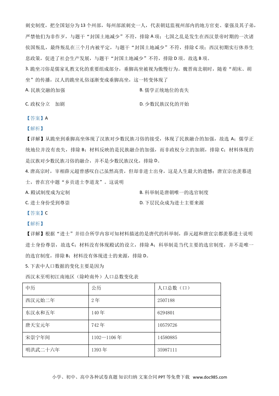 【中考历年真题】安徽省2021年中考历史试题（解析版）.doc