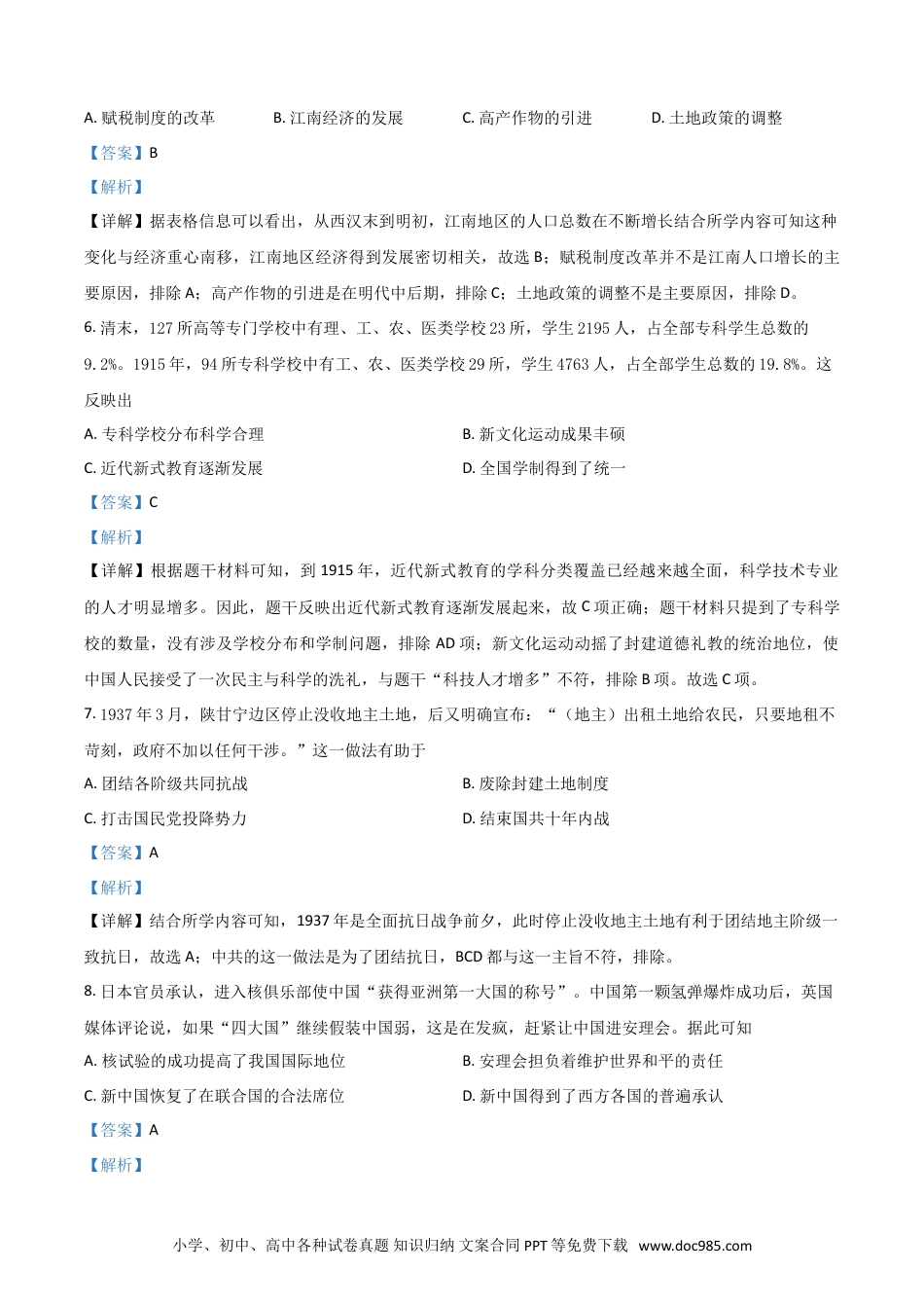 【中考历年真题】安徽省2021年中考历史试题（解析版）.doc