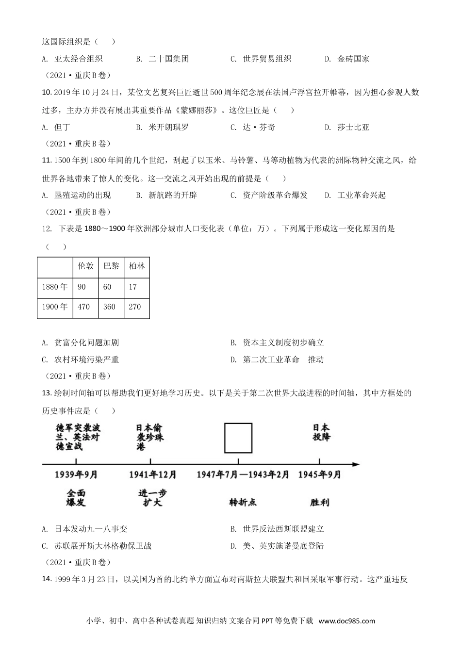 【中考历年真题】重庆市2021年中考历史试题B卷（原卷版）.doc