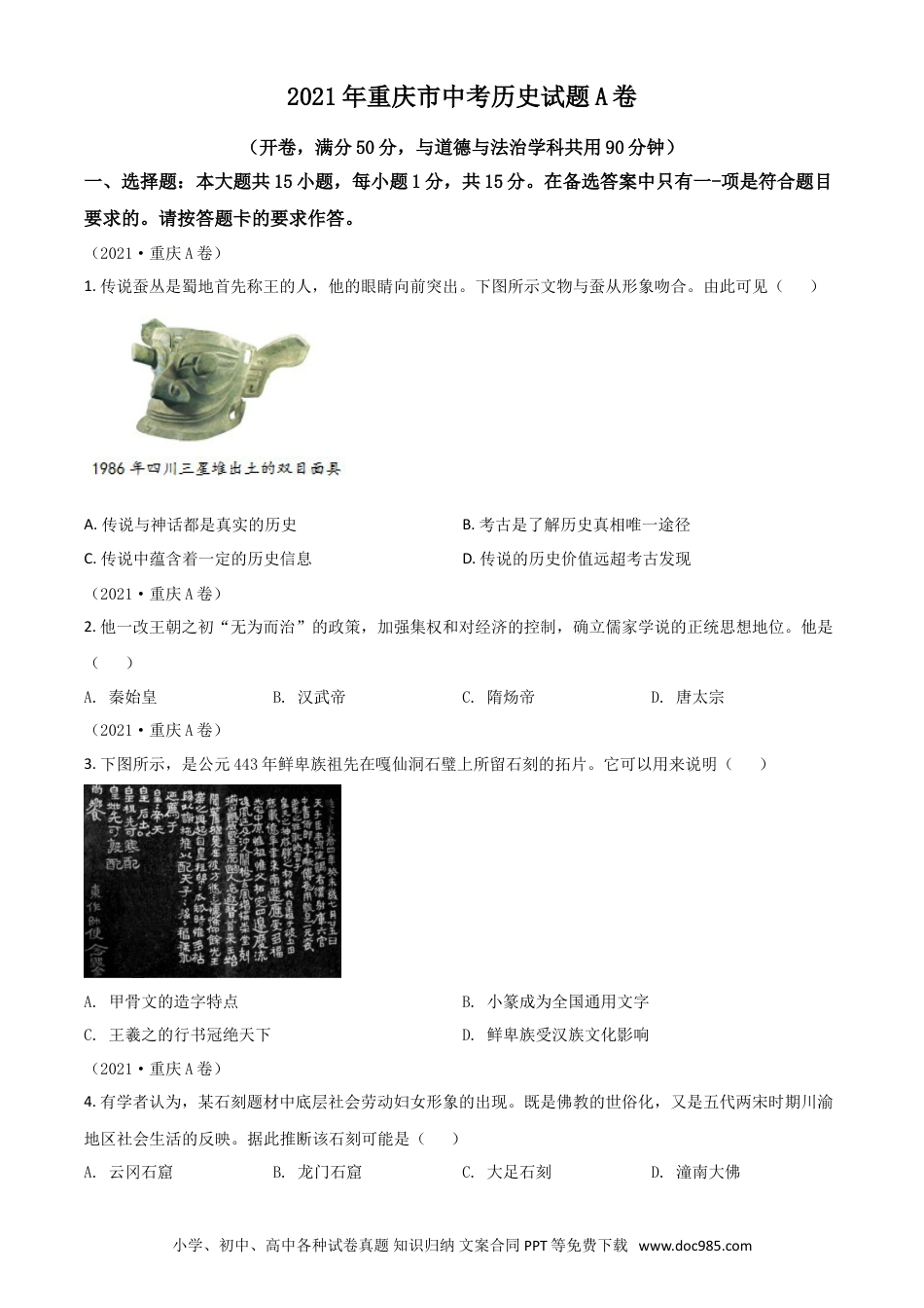 【中考历年真题】重庆市2021年中考历史试题A卷（原卷版）.doc
