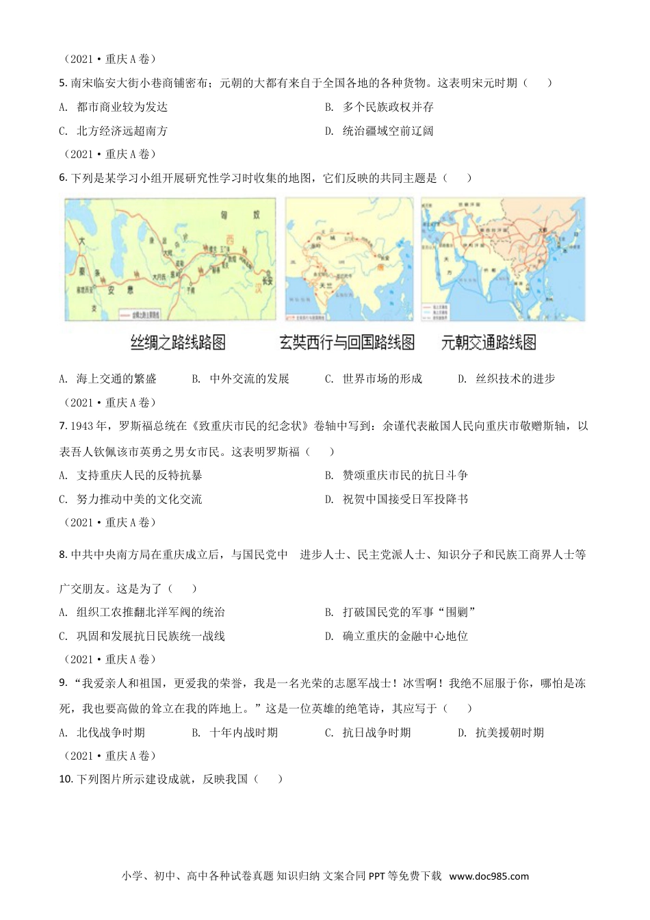 【中考历年真题】重庆市2021年中考历史试题A卷（原卷版）.doc