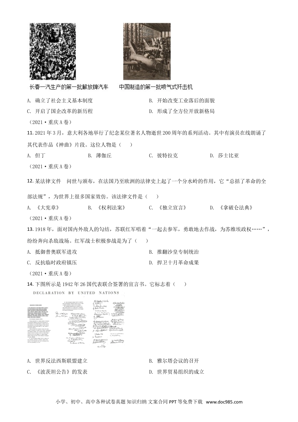【中考历年真题】重庆市2021年中考历史试题A卷（原卷版）.doc