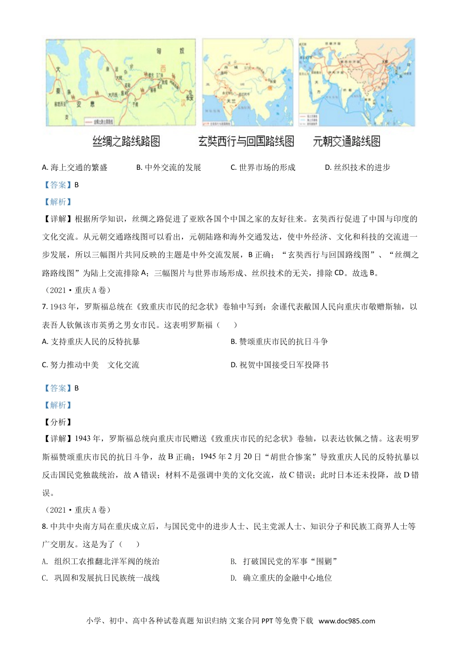 【中考历年真题】重庆市2021年中考历史试题A卷（解析版）.doc