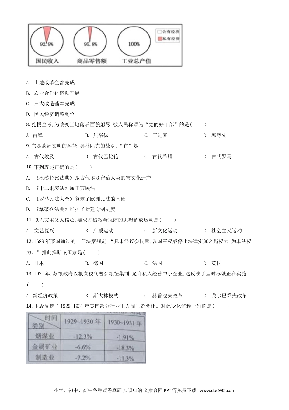 【中考历年真题】湖南省湘潭市2021年中考历史试题（原卷版）.doc