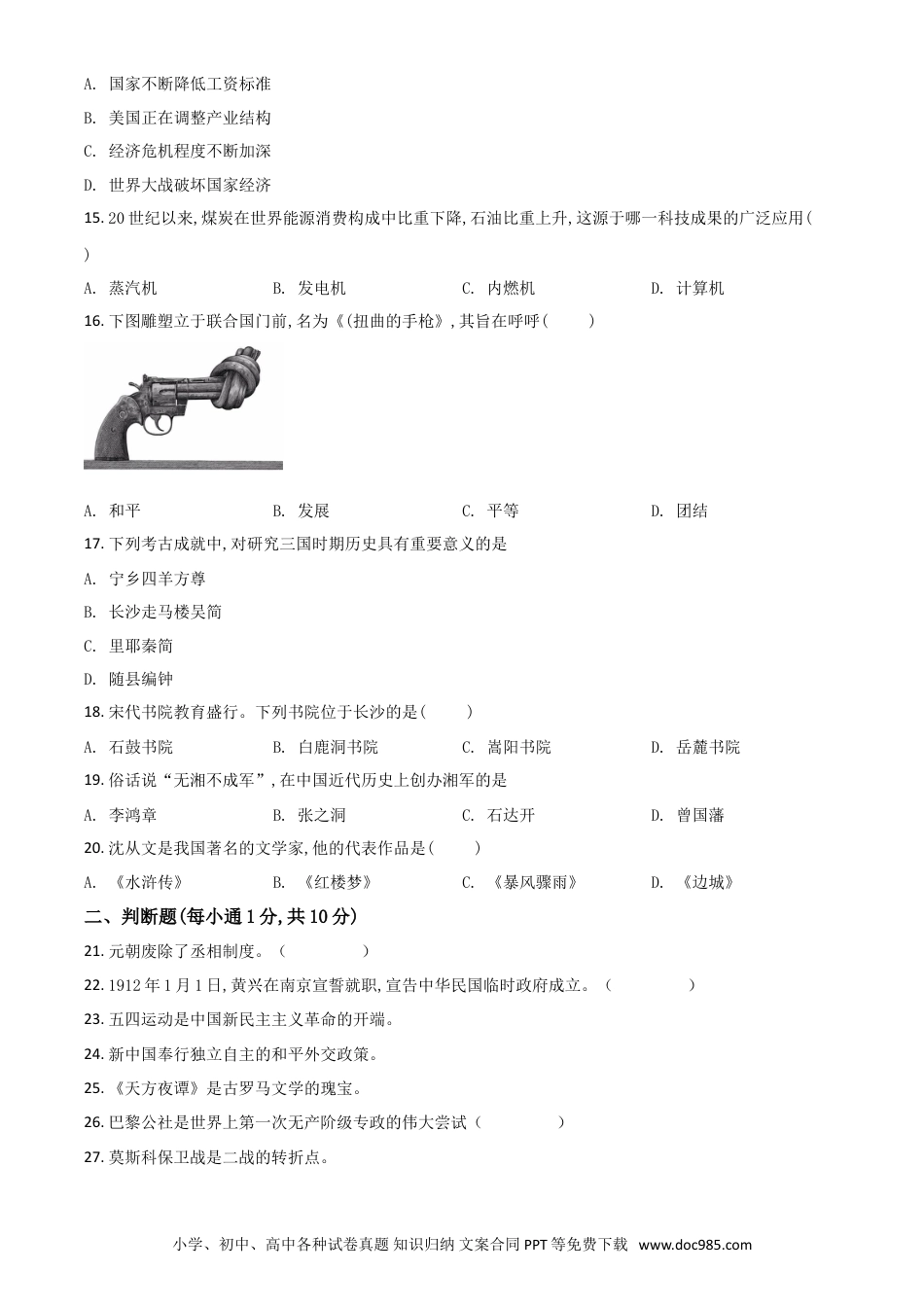 【中考历年真题】湖南省湘潭市2021年中考历史试题（原卷版）.doc