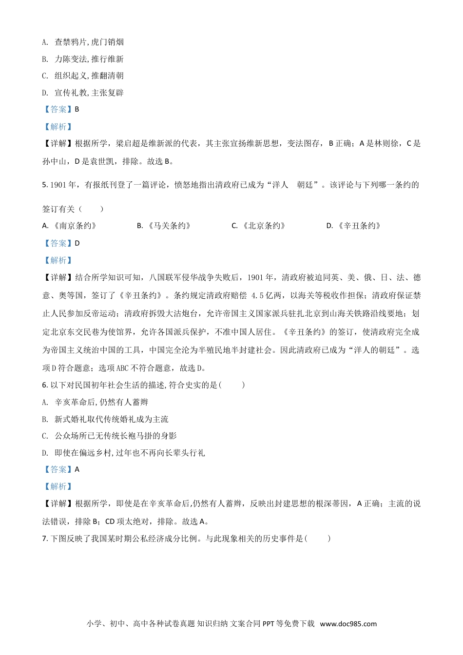 【中考历年真题】湖南省湘潭市2021年中考历史试题（解析版）.doc