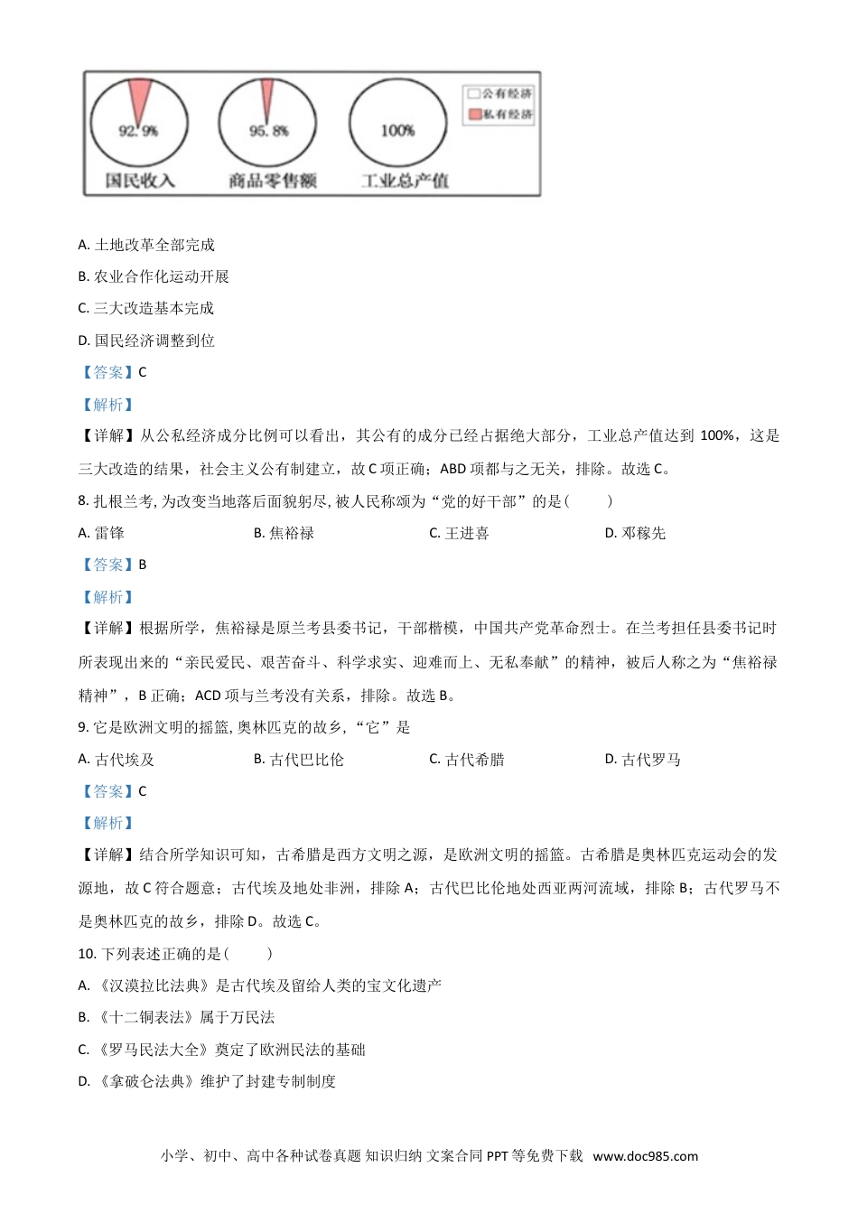 【中考历年真题】湖南省湘潭市2021年中考历史试题（解析版）.doc