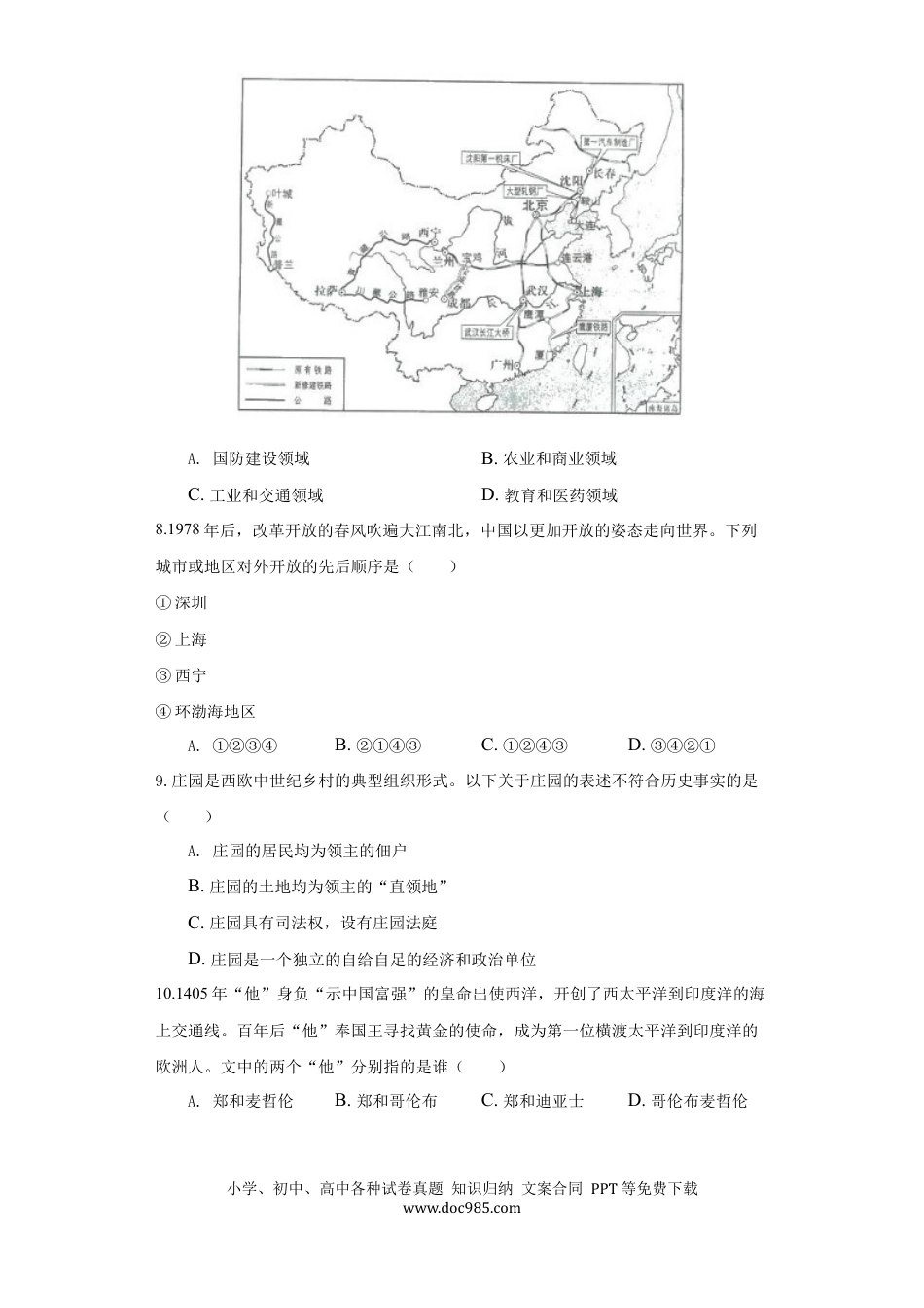 【中考历年真题】青海省2021年中考历史试卷（原卷版）.docx
