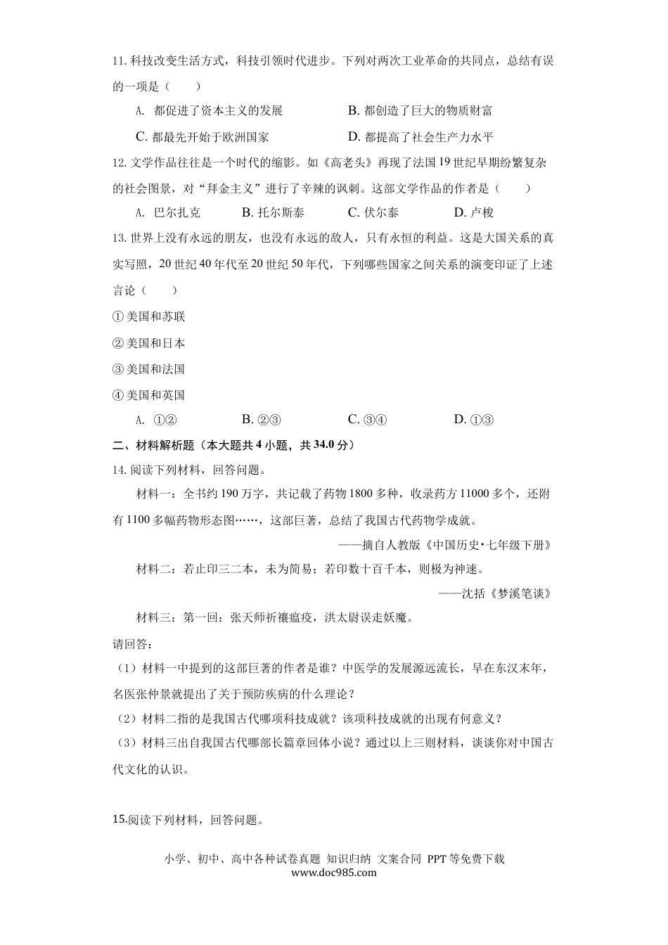 【中考历年真题】青海省2021年中考历史试卷（原卷版）.docx