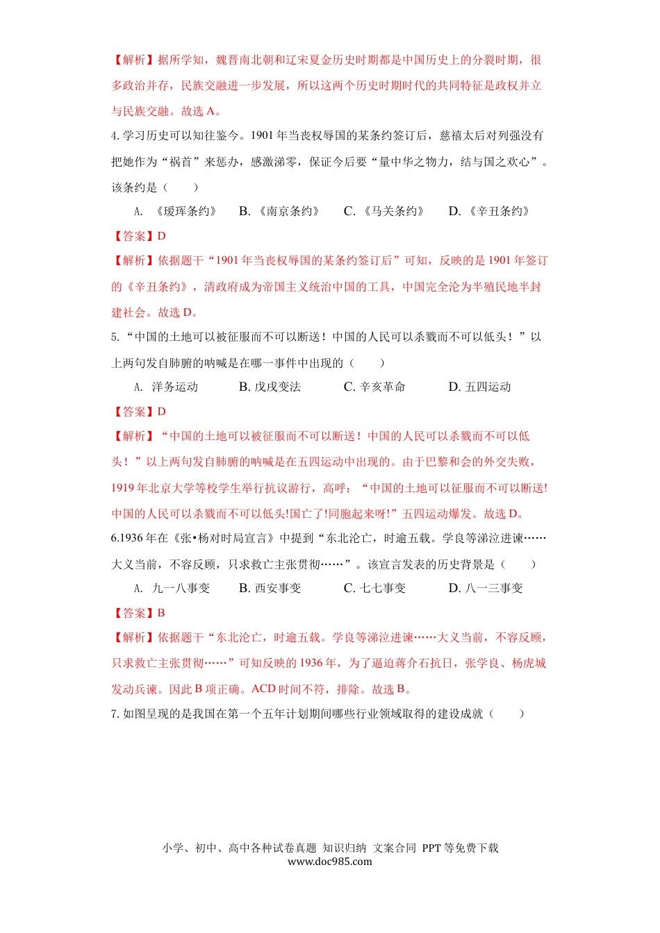 【中考历年真题】青海省2021年中考历史试卷（解析版）.docx