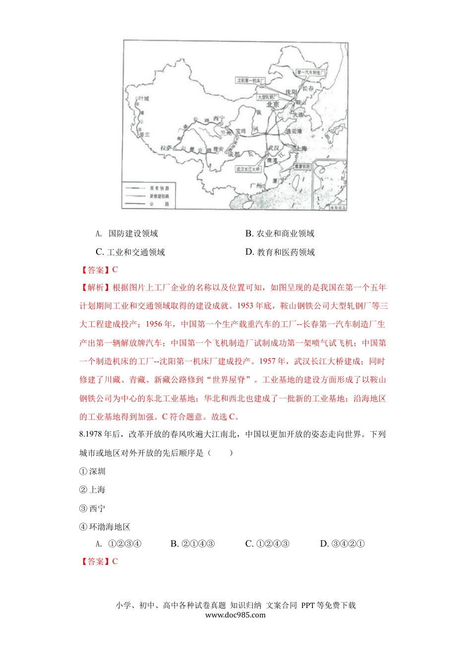 【中考历年真题】青海省2021年中考历史试卷（解析版）.docx