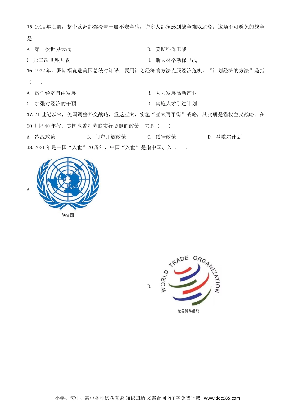 【中考历年真题】湖南省怀化市2021年中考历史试题（原卷版）.doc